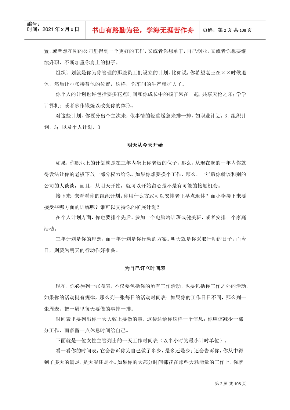 主管学全书下_第2页