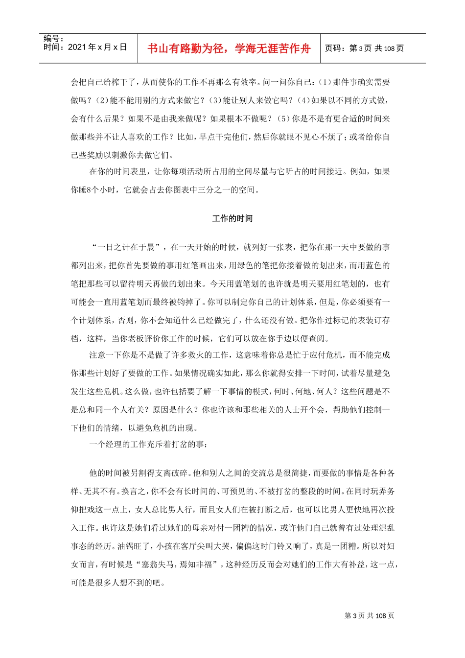 主管学全书下_第3页