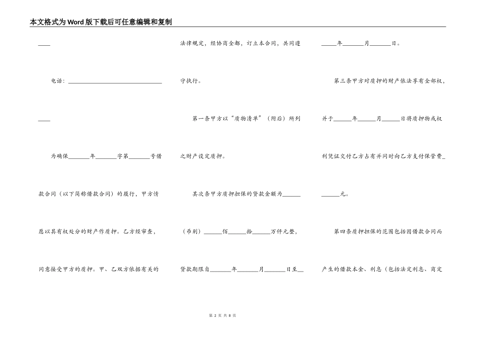银行国家助学质押贷款合同范本_第2页