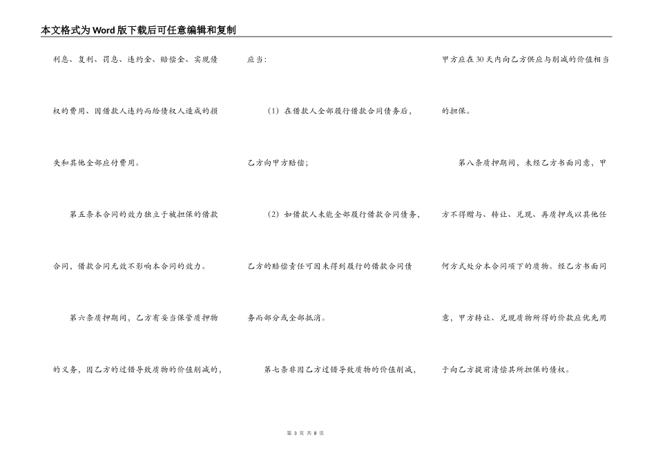 银行国家助学质押贷款合同范本_第3页