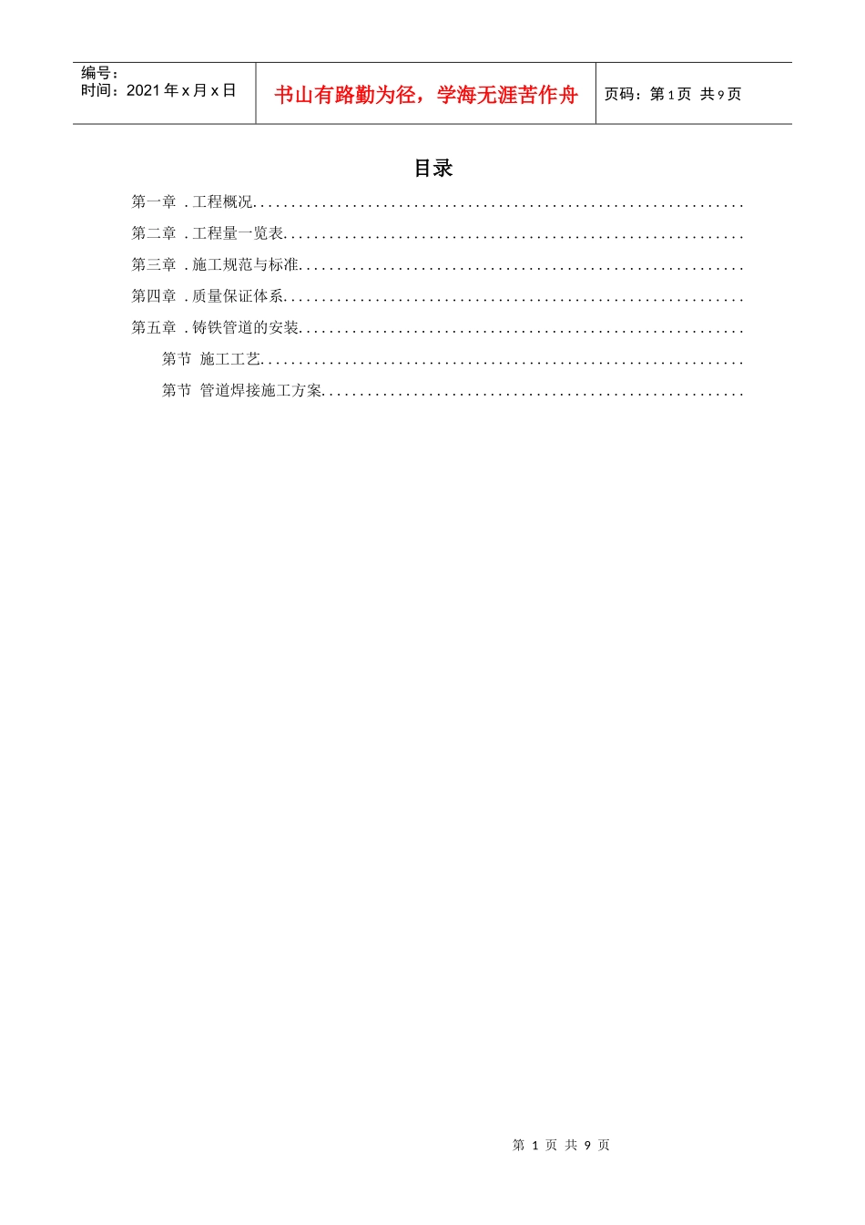 义乌医院管网管道安装施工组织设计方案_第1页