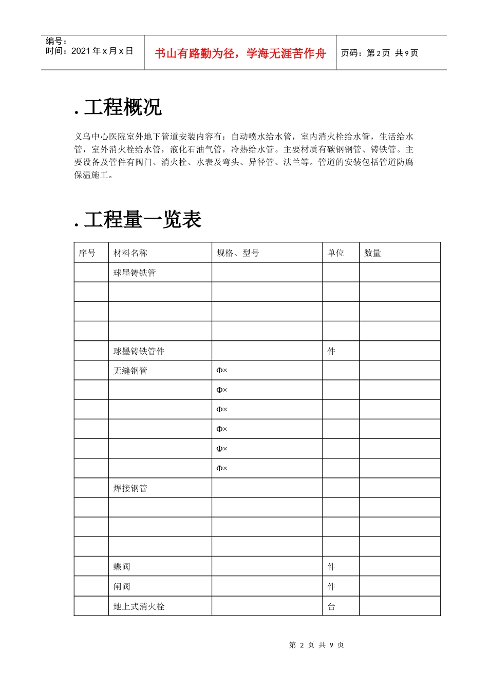 义乌医院管网管道安装施工组织设计方案_第2页