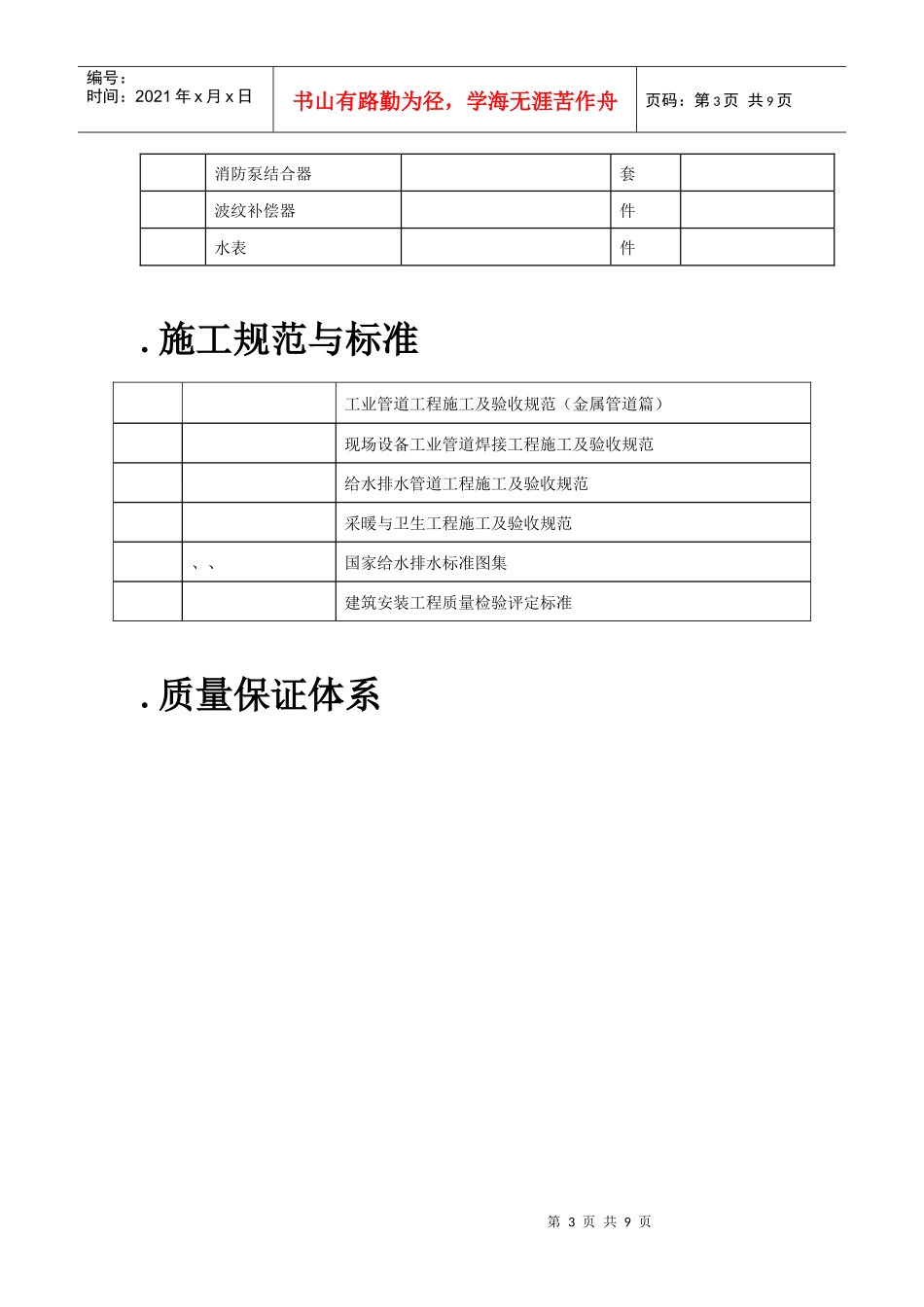 义乌医院管网管道安装施工组织设计方案_第3页