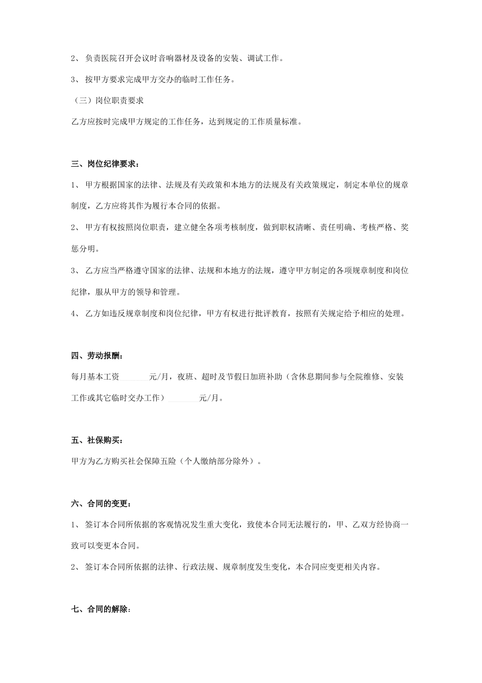 医院水电工聘用合同协议书范本_第2页