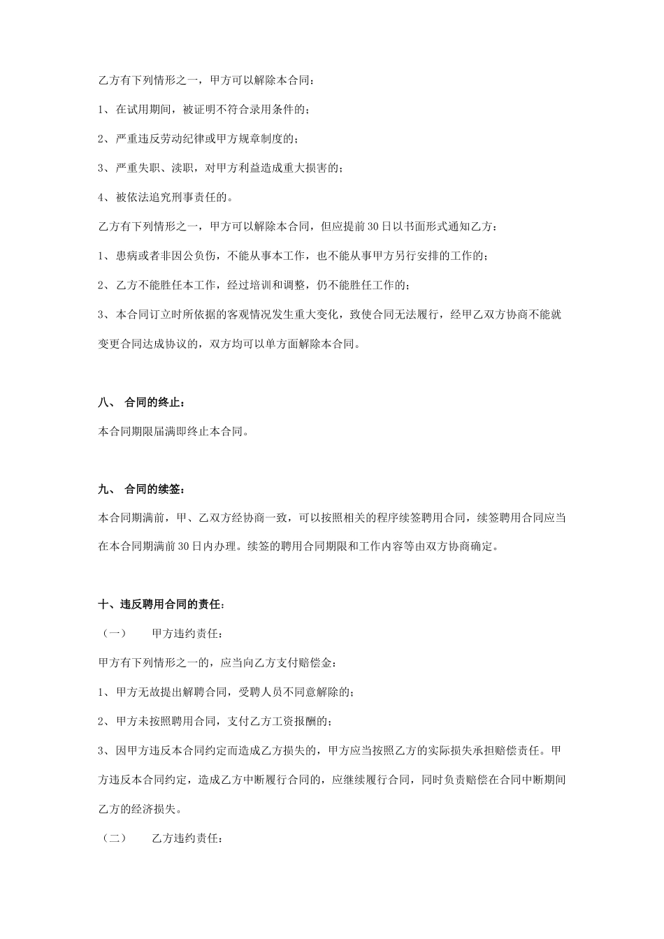 医院水电工聘用合同协议书范本_第3页