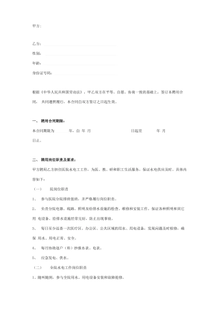 医院水电工聘用合同协议书范本