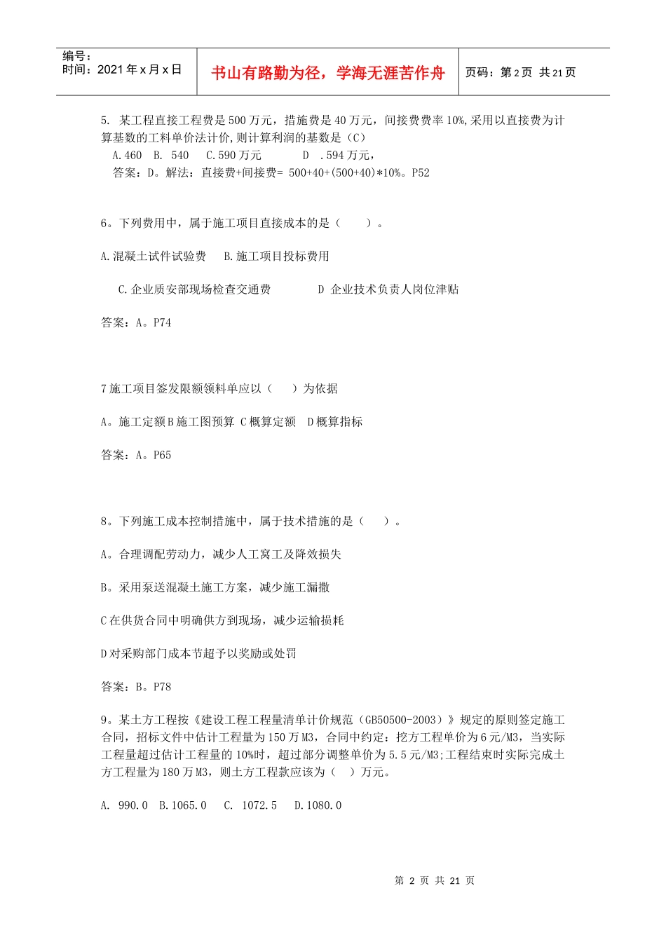 二级建造师建筑工程施工管理试卷_第2页