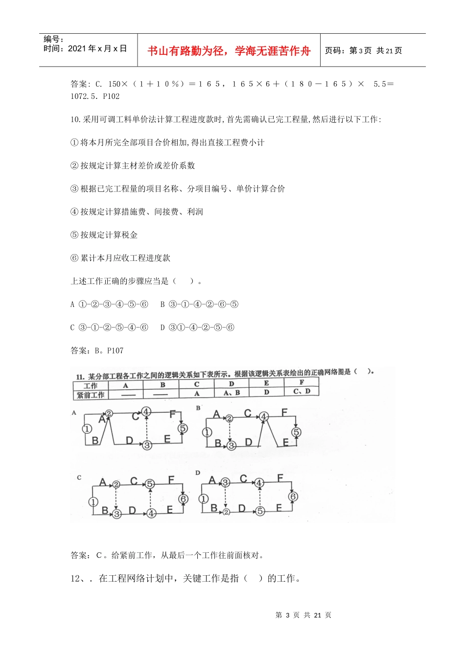 二级建造师建筑工程施工管理试卷_第3页