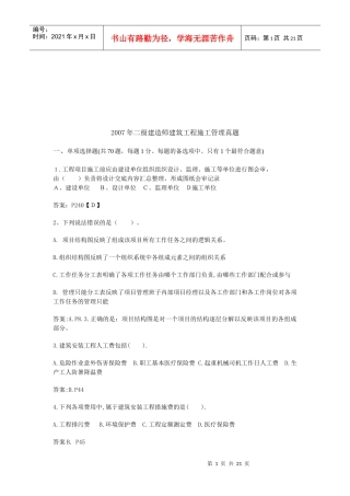 二级建造师建筑工程施工管理试卷