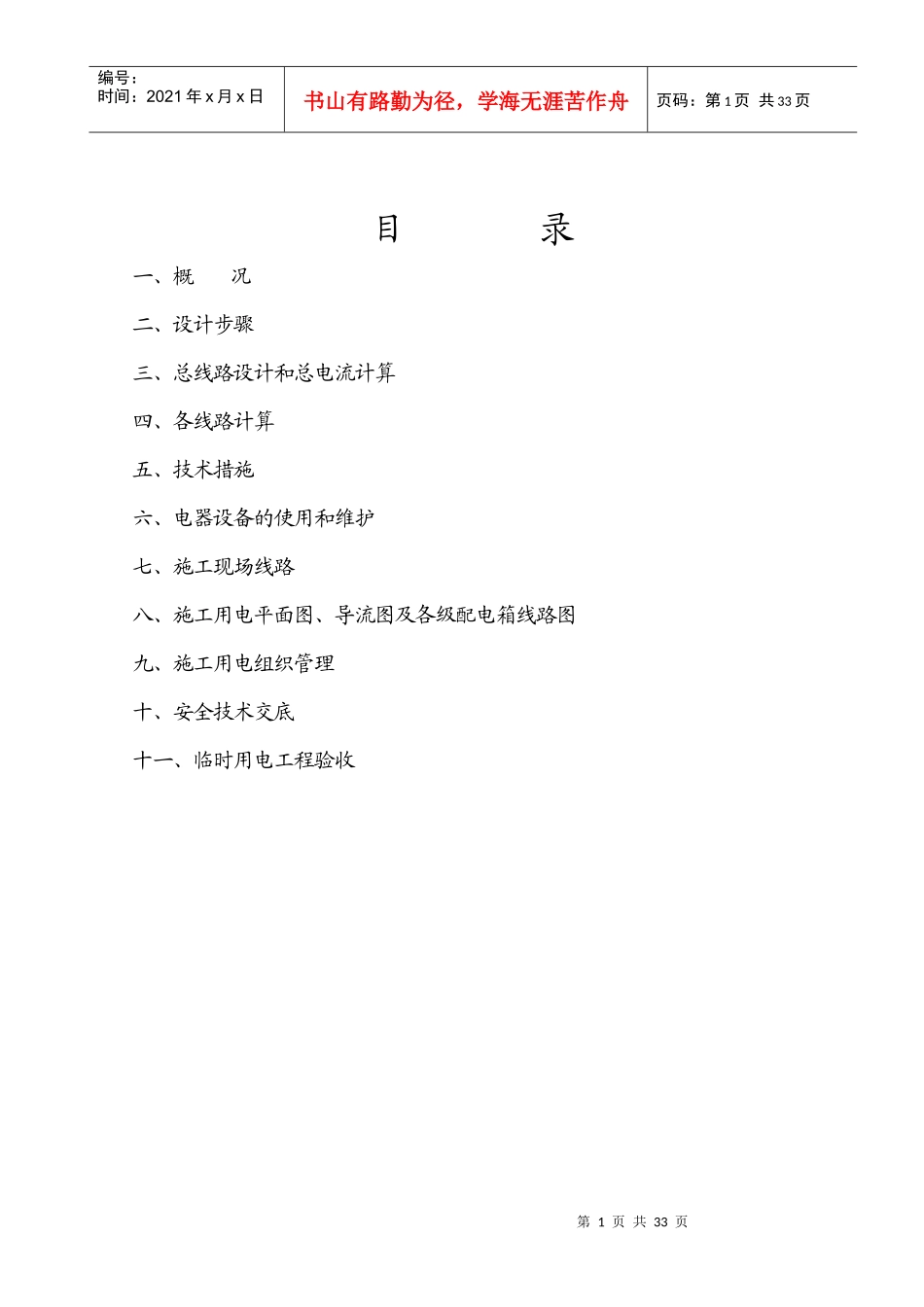 临时用电施工组织设计_第2页