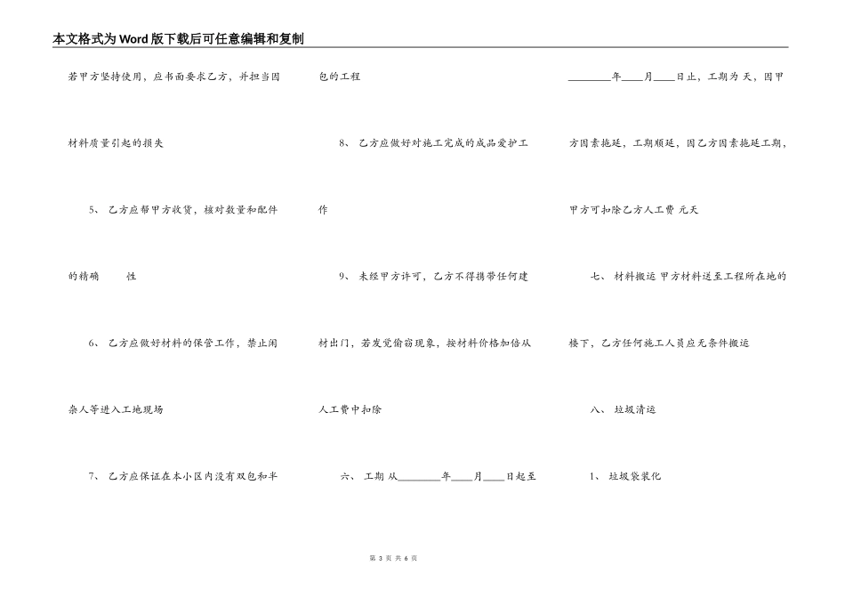 油漆装修通用版合同_第3页