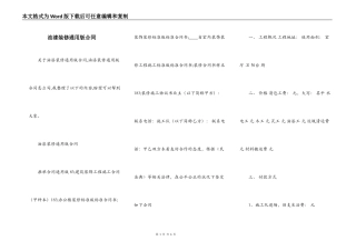 油漆装修通用版合同