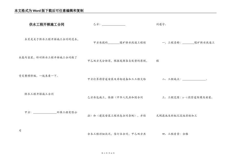供水工程开梯施工合同_第1页