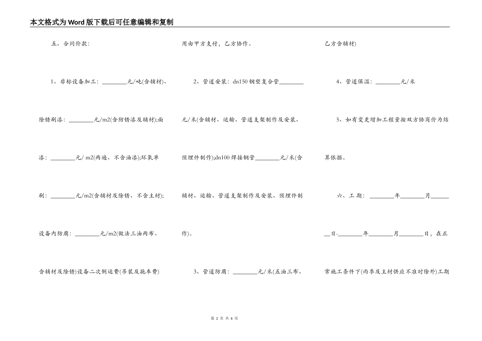 供水工程开梯施工合同_第2页