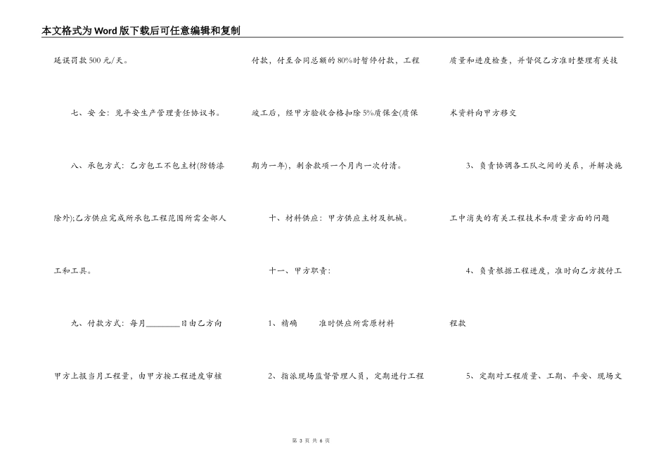 供水工程开梯施工合同_第3页