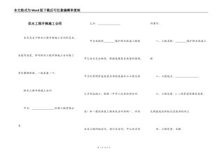 供水工程开梯施工合同