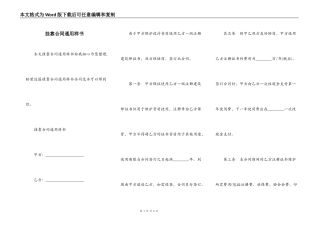 挂靠合同通用样书