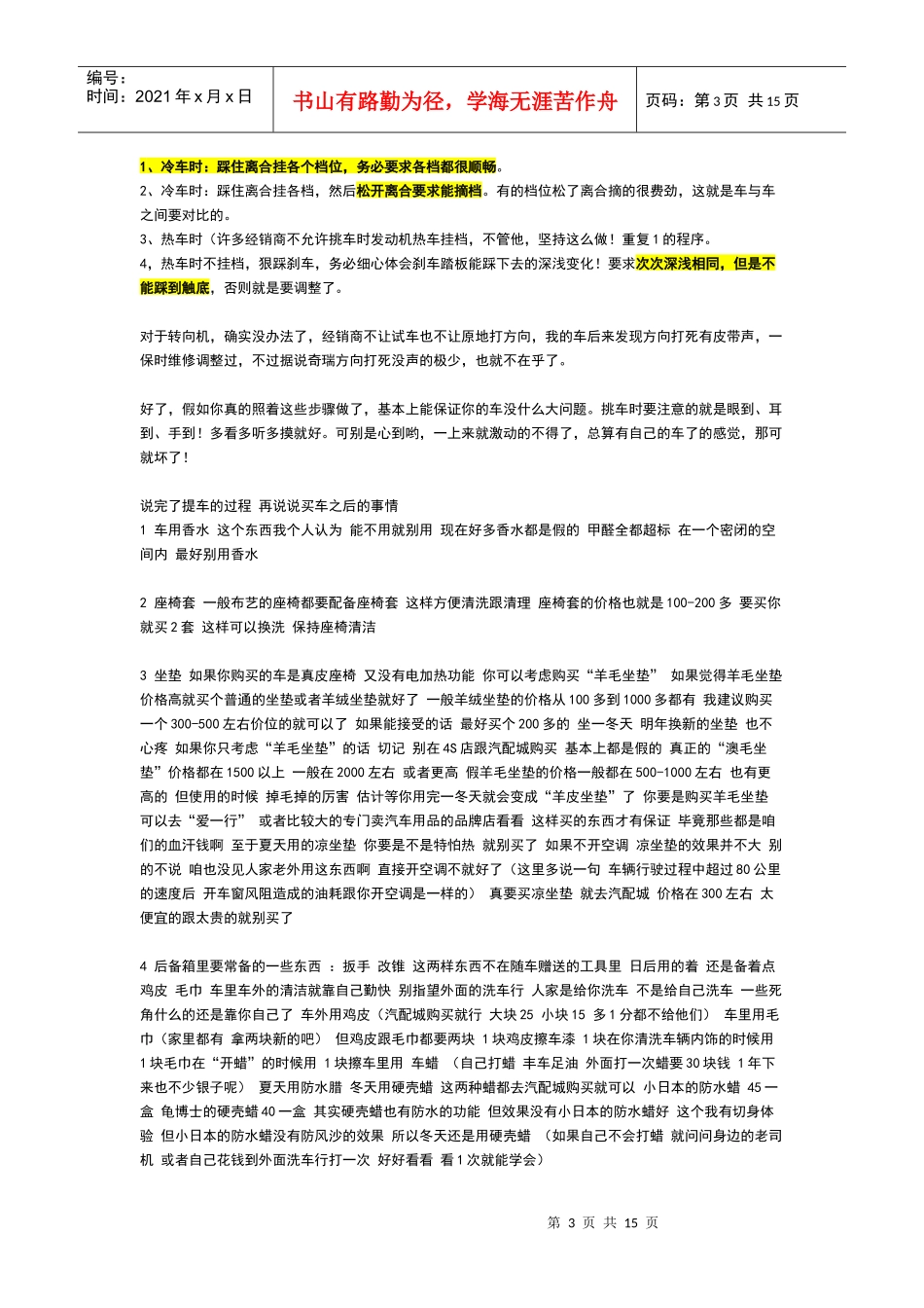 买车攻略(详细流程)_第3页