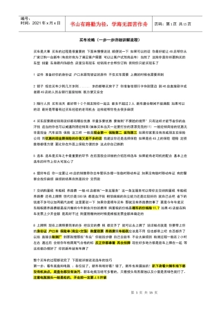 买车攻略(详细流程)
