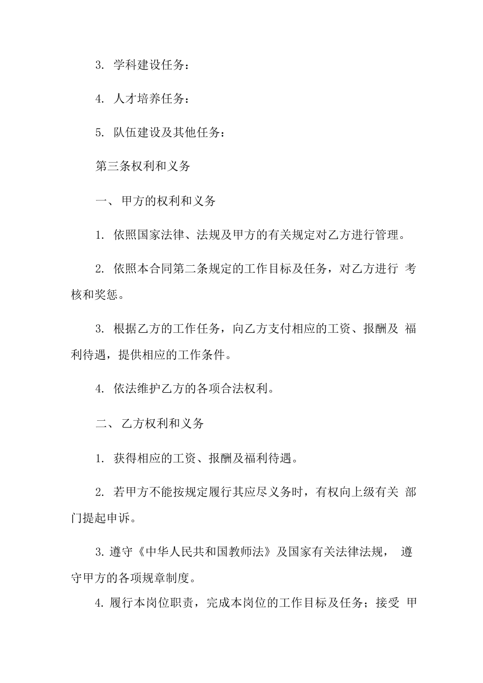 教师岗位聘任合同5篇_第2页