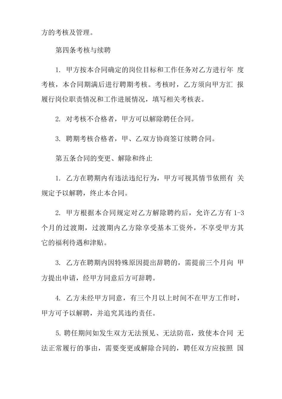 教师岗位聘任合同5篇_第3页