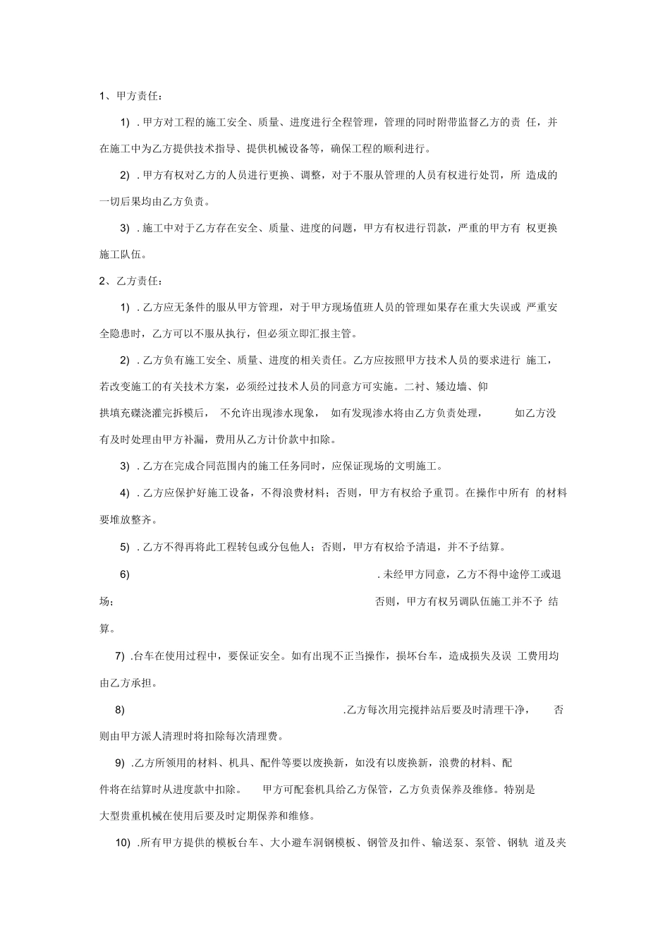 隧道施工二衬班合同协议书_第2页