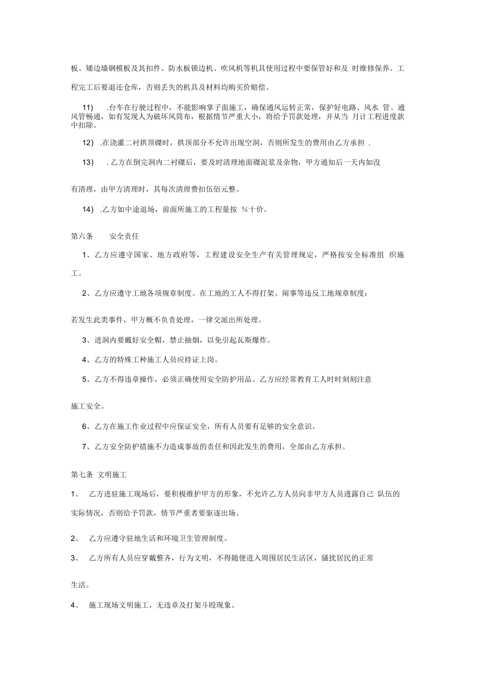 隧道施工二衬班合同协议书_第3页
