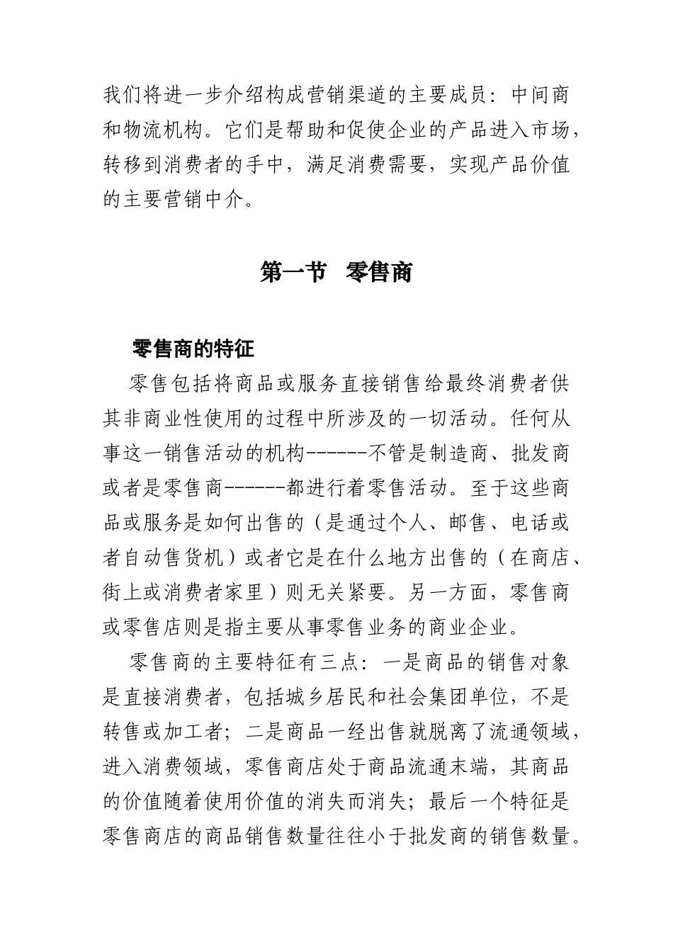 中间商与物流管理(doc 64页)_第2页