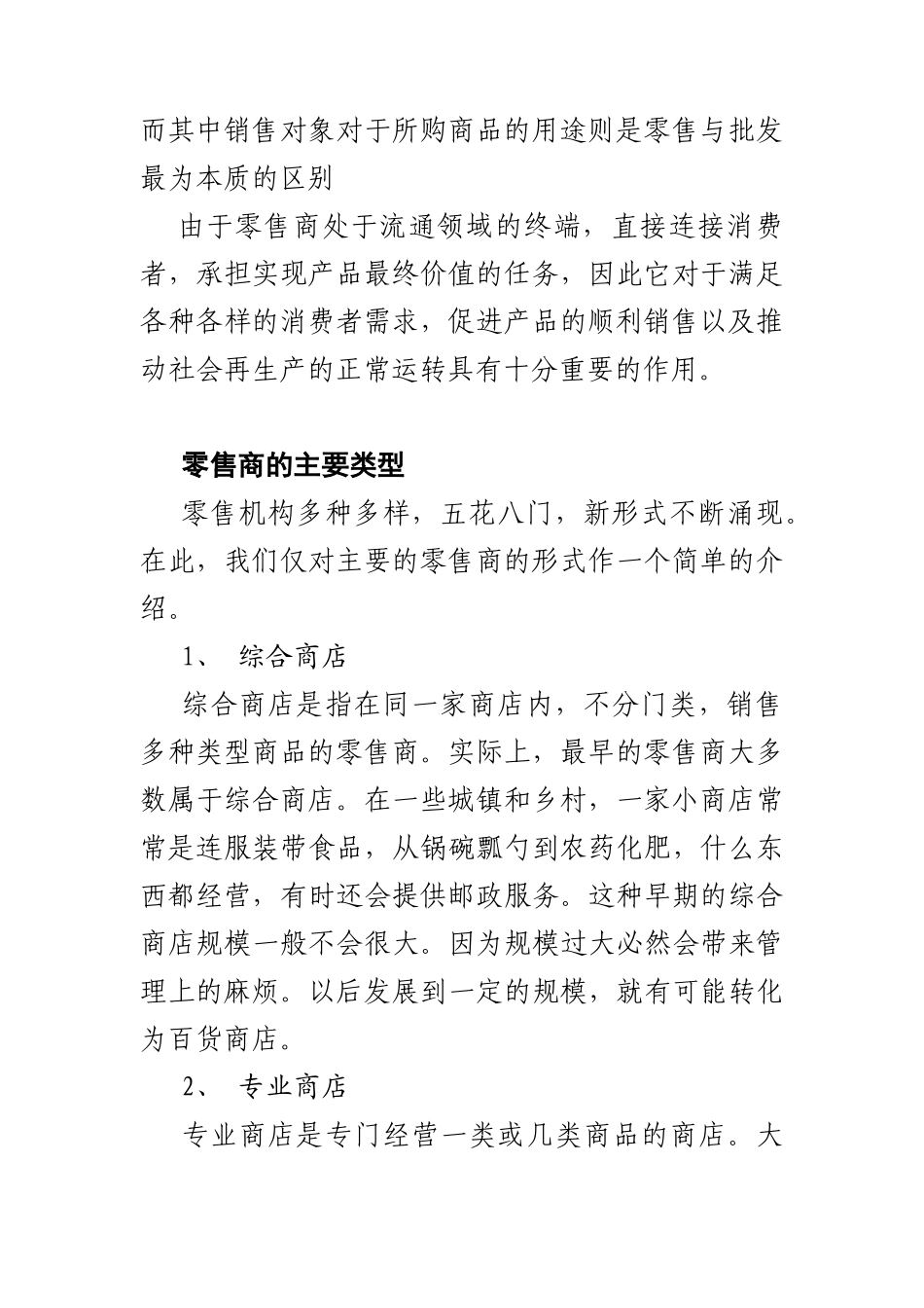 中间商与物流管理(doc 64页)_第3页