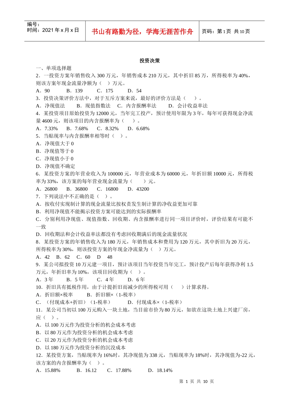 习题投资决策_第1页