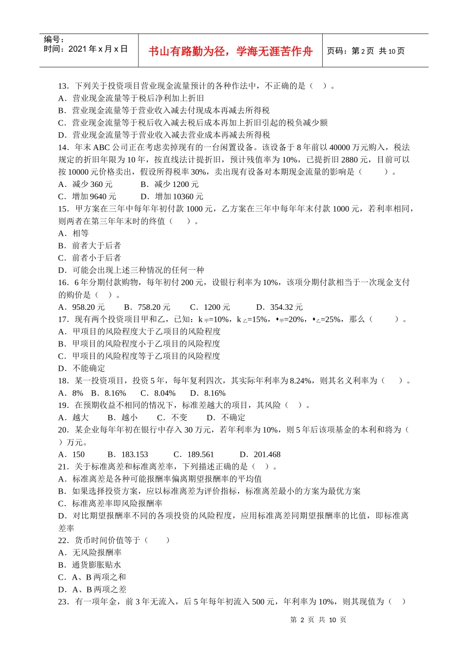 习题投资决策_第2页