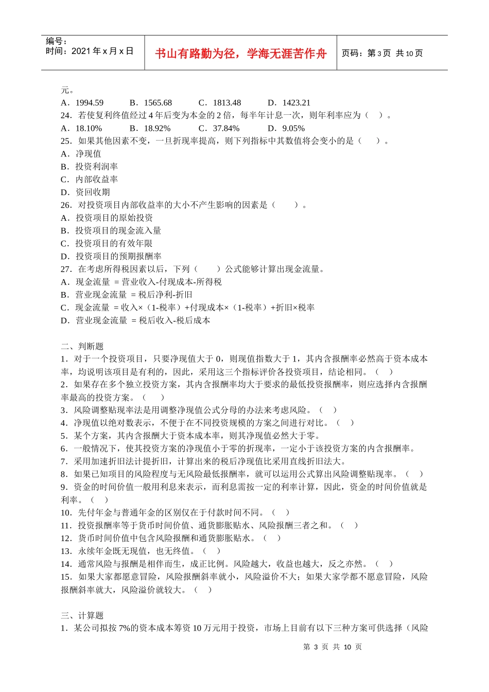 习题投资决策_第3页