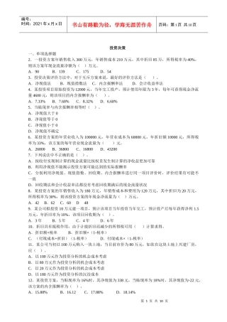 习题投资决策
