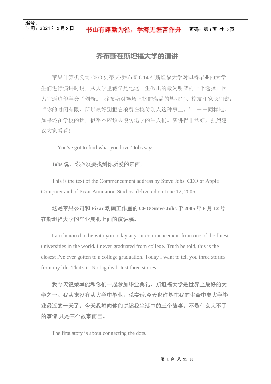 乔布斯在斯坦福大学的演讲_第1页