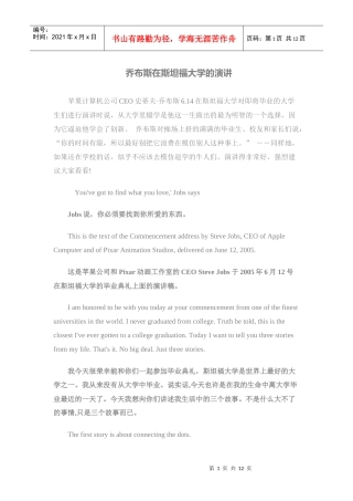 乔布斯在斯坦福大学的演讲