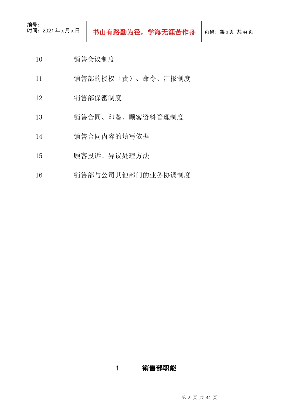 云南某房地产公司销售部管理制度_第3页