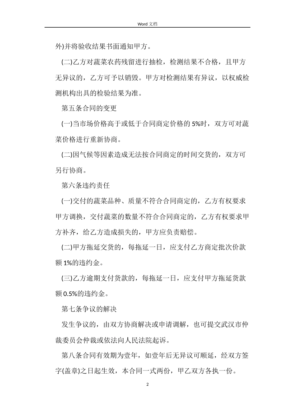 蔬菜供销合同书样本_第2页