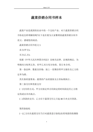 蔬菜供销合同书样本