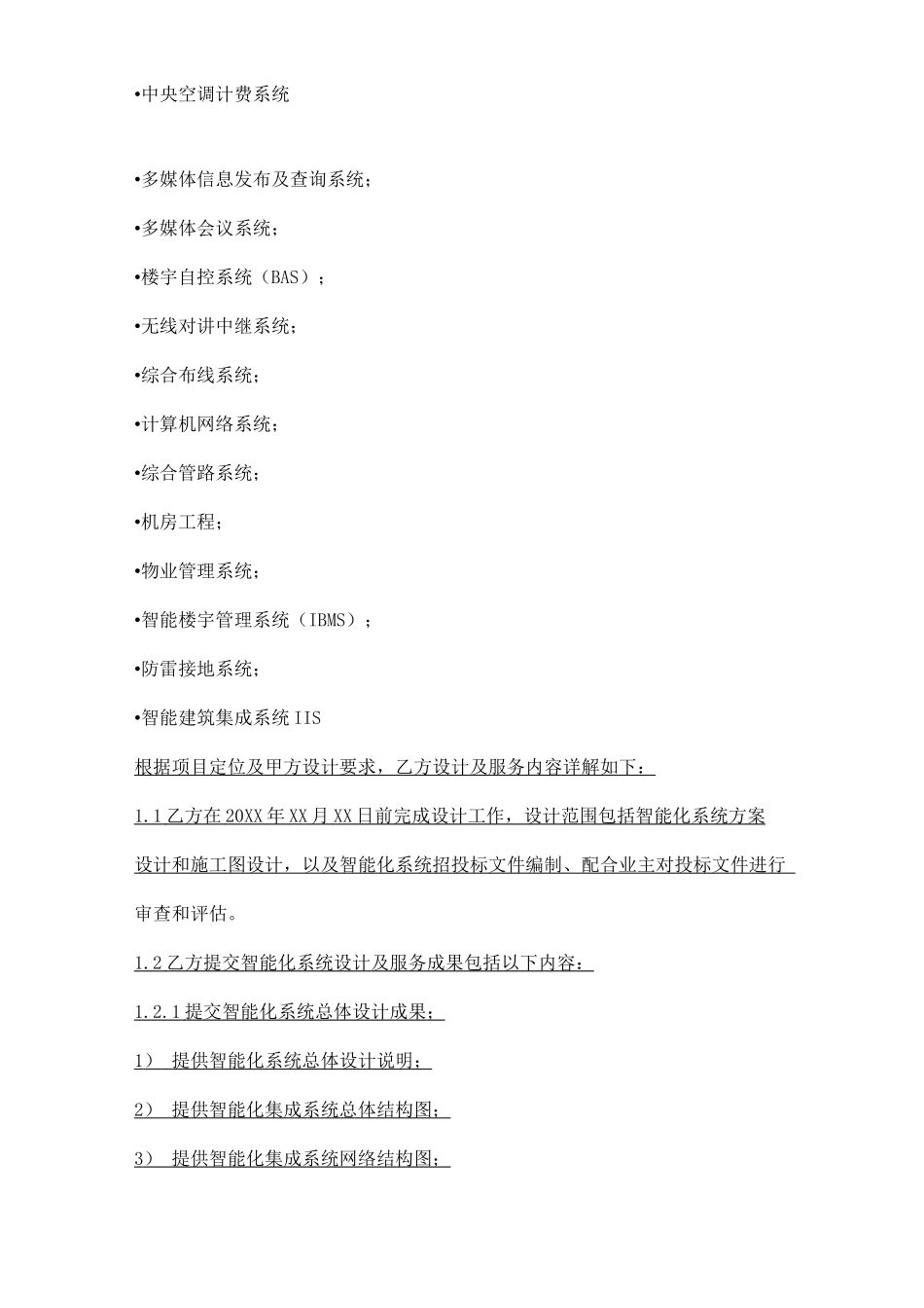 智能化工程设计合同范本_第2页