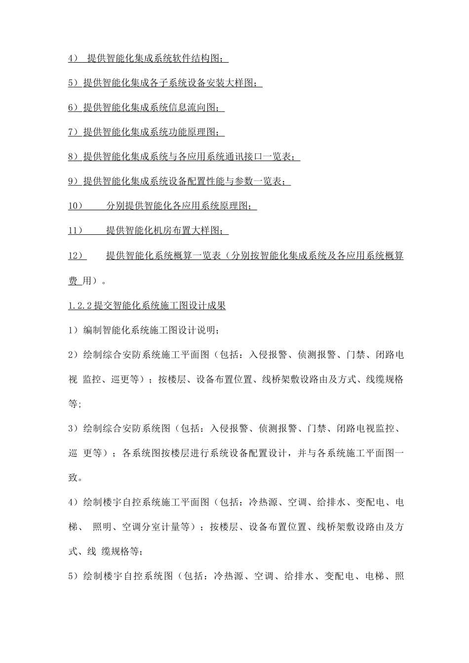 智能化工程设计合同范本_第3页