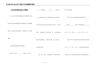 合法的附期限借款合同模板