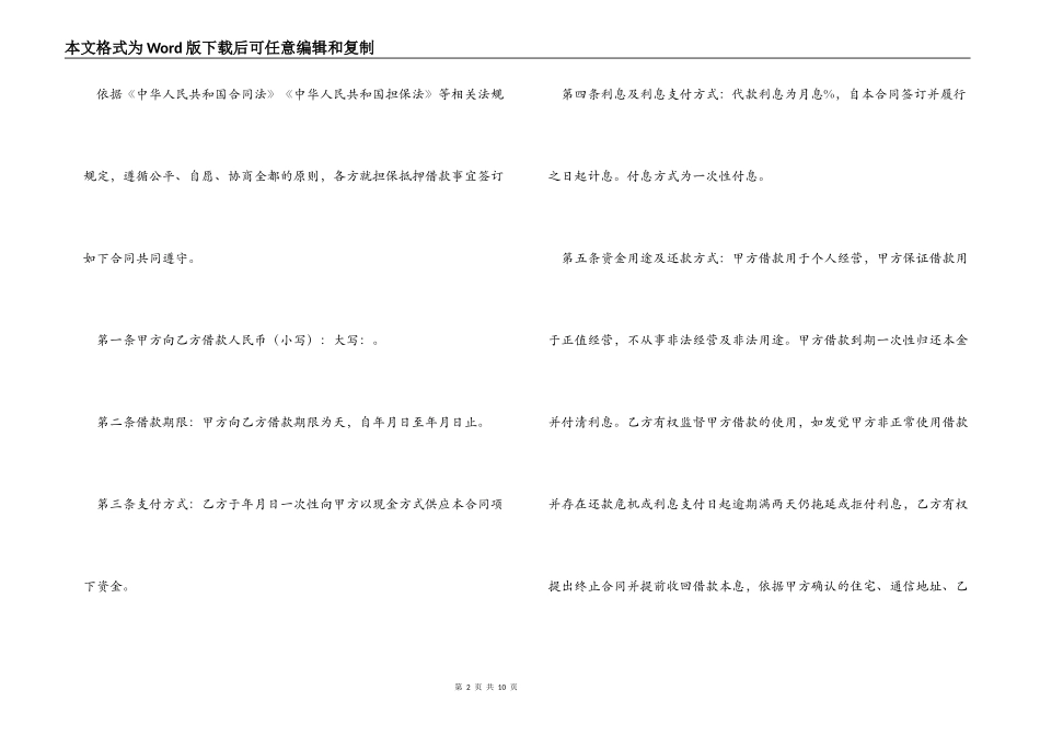 【推荐】担保合同3篇_第2页