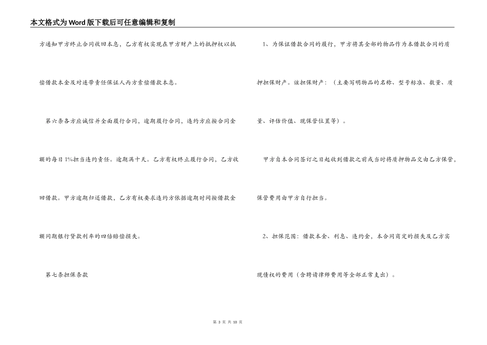 【推荐】担保合同3篇_第3页