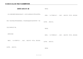 【推荐】担保合同3篇