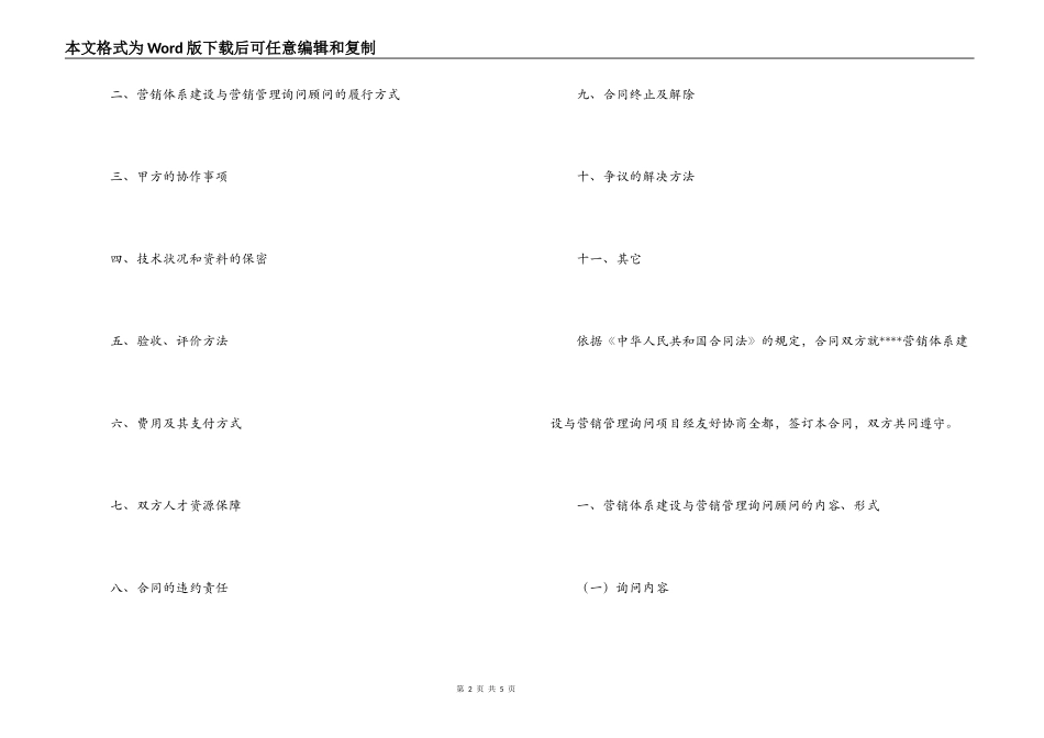企业管理咨询合同_第2页