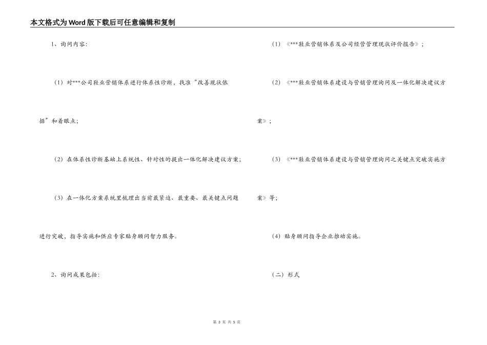 企业管理咨询合同_第3页