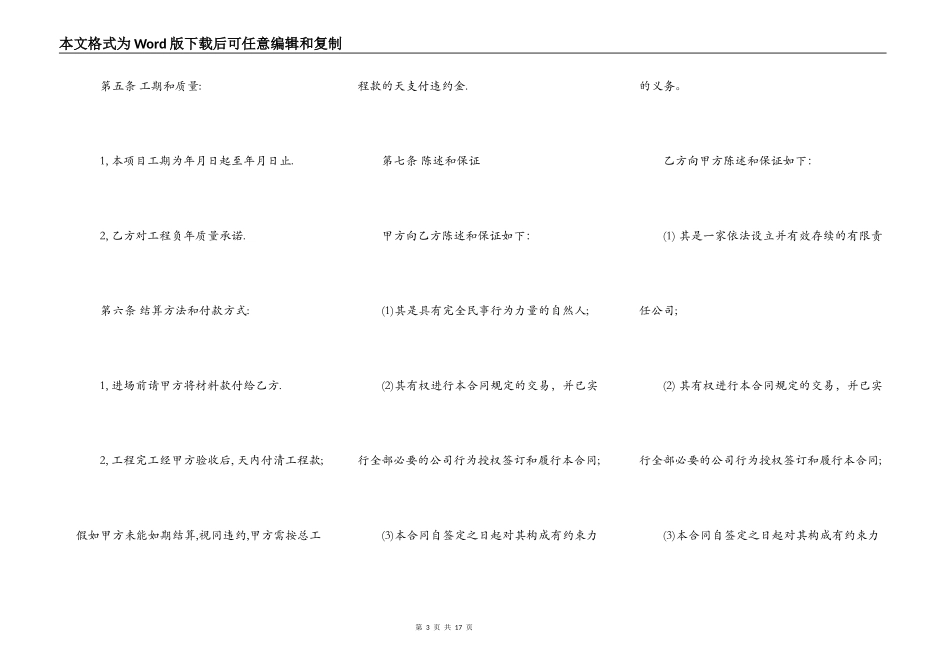 涂料工程合同书新整理版_第3页