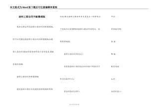 涂料工程合同书新整理版