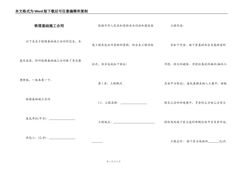 铁塔基础施工合同_第1页
