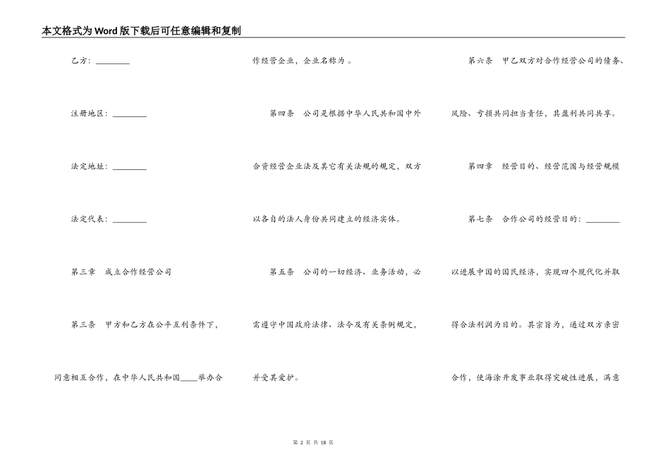 设立中外合资经营企业合同样板（农牧渔业）_第2页